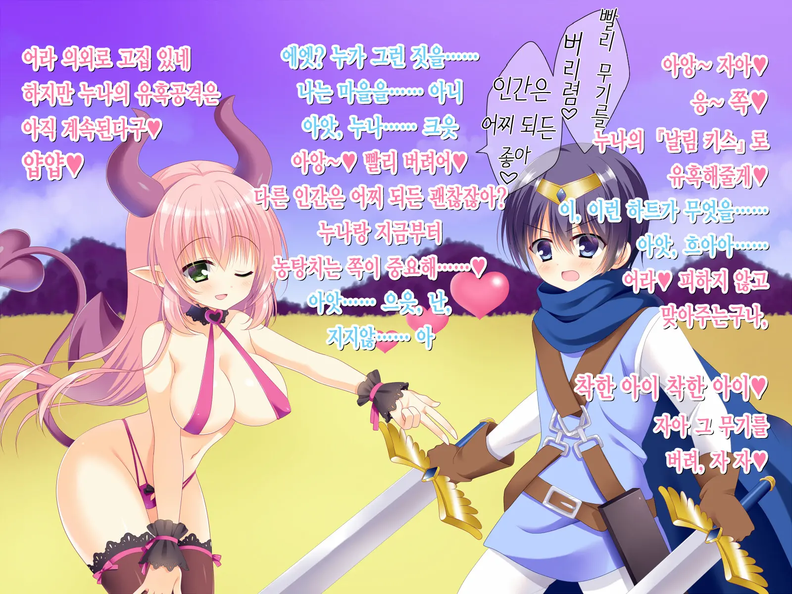 Succubus Ni Yuuwaku Sarechau Ecchi Na CG Shuu | 서큐버스에게 유혹당하는 엣찌한 CG집